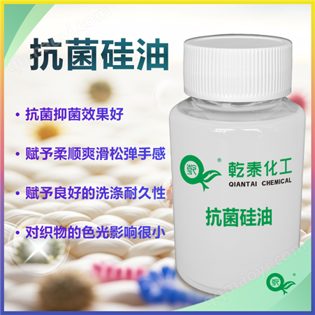 QT-324抗菌硅油