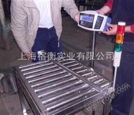 流水線上用滾輪稱，*帶報警輥筒檢重秤