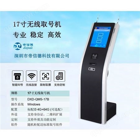 齐拓 无线排队机 银行、政务、大厅窗口自助取号机 现货