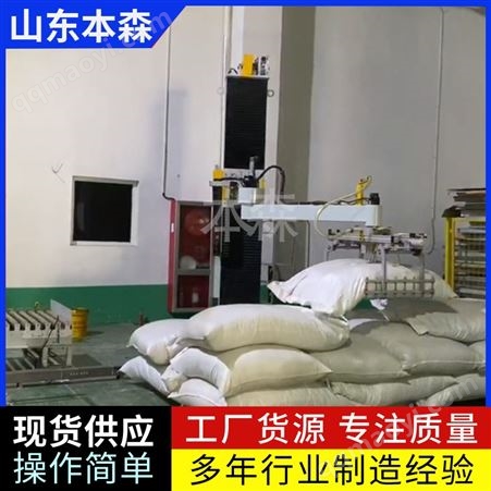 bs-120酒糟发酵料立柱式机器人码垛机