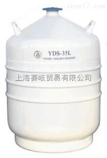 YDS6/10/20/30/35/50L液氮生物容器供應商