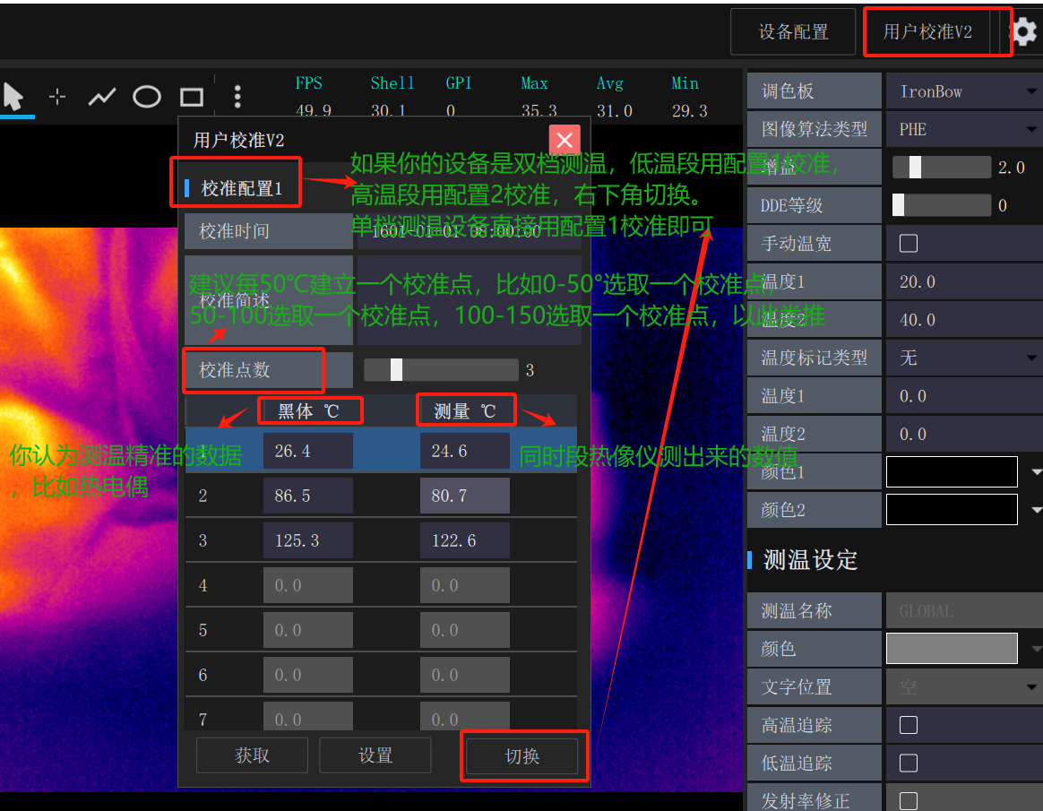热像仪保姆级简易教程